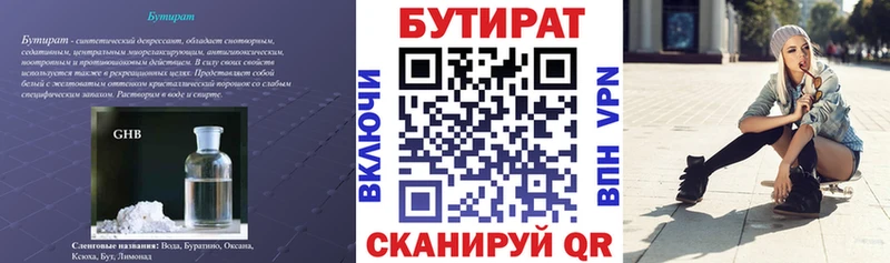 Бутират жидкий экстази  Славск 