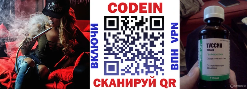 Кодеин Purple Drank  Славск 